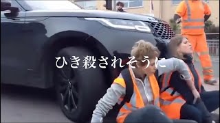 気候変動活動家の道路封鎖デモにキレた女性が車で小突く　英国/ロンドン 2021年10月19日