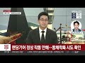 뉴스특보 무안공항 제주항공 참사 177명 사망…실종자 야간 수색 연합뉴스tv yonhapnewstv