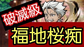 【コトダマン】文豪ストレイドッグス コラボ 破滅級 福地桜痴