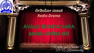 Radio Drama- AVALU BEDIDA VARA-ಅವಳು ಬೇಡಿದ ವರ