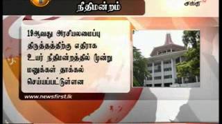 News1st 19 ஆவது அரசியலமைப்புத் திருத்தத்திற்கு எதிராக மனுத்தாக்கல்