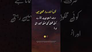 Urdu quotes || inspirational Urdu quotes || Urdu poetry || Whatsapp status || Islamic Quotes #shorts