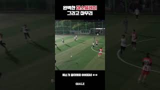 아마추어 축구에서 나온 완벽한 패스플레이