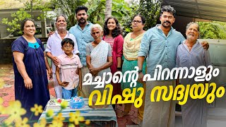 മച്ചാന്റെ 85- മത് പിറന്നാളും വിഷു സദ്യയും || പക്ഷെ ആഘോഷങ്ങൾ ഇങ്ങനൊക്കെയായി പോയി 😭വീഡിയോ deleted 😔