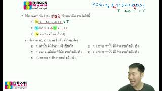 (คณิตบ้านอาบูลย์) เฉลยข้อสอบ คณิตศาสตร์1 วิชาสามัญ เม.ย. ปี64 ตอนที่1 ข้อ2