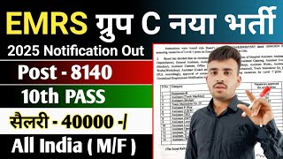 EMRS ग्रुप सी नई भर्ती 2025 Out l EMRS New Vacancy 2025 l EMRS Recruitment 2025