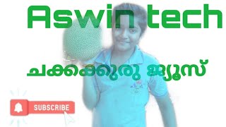 എങ്ങനെ നമുക്ക് ചക്കക്കുരു ജ്യൂസ് ഉണ്ടാക്കാം അതും എളുപ്പത്തിൽ