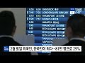 지난달 방일 외국인 한국인이 가장 많아...81만 명으로 29% ytn