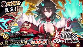 【天華百剣 -斬-】告！裏絢爛祭 2019年02月