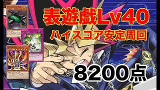 [表遊戯Lv40攻略] 武藤遊戯ハイスコア攻略デッキ カタパルト・タートル 遊戯王デュエルリンクス[PC版]  duel links デッキ レシピ ゲーミングたくちゃんねる ユニオン・アタックなし