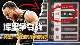 09年NBA选秀内幕，为何库里被勇士选中后黑脸？