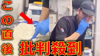 ドミノピザ 尼崎店 バイトテロ 鼻くそ 不適切 迷惑 動画 に批判殺到。許せない。 鼻をほじって生地になすりつける (犯人 店員 特定 鼻糞) 兵庫県 尼崎市 【ドミノ・ピザ】