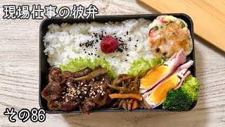 【現場仕事の彼氏にお弁当#86】いつもより早起きで眠たい日のお弁当♪