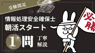 【朝活でスタート！】情報処理安全確保支援士取得に向けて