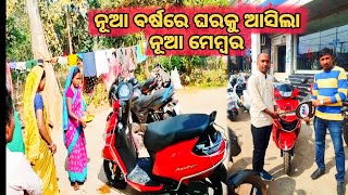 ନୂଆ ବର୍ଷରେ ଘରକୁ ଆସିଲା ନୂଆ ମେମ୍ବର || HMS VLOGS 2025