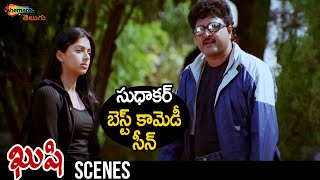 Sudhakar Best Comedy Scene | Kushi Telugu Movie | Pawan Kalyan | Bhumika Chawla | Shemaroo Telugu