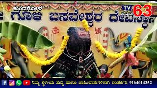 *ಕುಂದಗೋಳ : ಬಸವಣ್ಣನ ಜಾತ್ರೆ  ಹೆಣ್ಣುಮಕ್ಕಳಿಂದಲೇ ರಥೋತ್ಸವ*