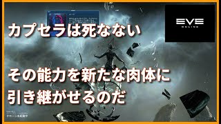 【EVEonline】#2　祝、日本語版実装１周年！ ……チュートリアル終了、いよいよ広大な宇宙へ！