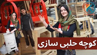 Halabi Sazi Special Report / گزارش ویژه کوچه حلبی سازی کابل