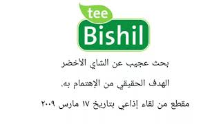 الشاي الأخضر - دراسة عن فائدة عجيبة من الشاي الأخضر