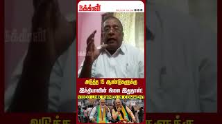 அடுத்த 15 ஆண்டுகளுக்கு இந்தியாவின் நிலை இதுதான்! Modi | Amit Shah | BJP