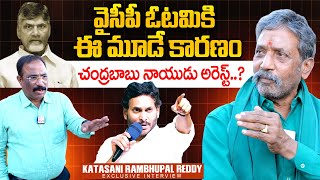 వైసీపీ ఓటమి వెనుక కారణం కాటసాని రాంభూపాల్ రెడ్డి | వైఎస్ జగన్ | సీఎం చంద్రబాబు | సుమన్ టీవీ