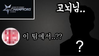 [롤] LCK 1부 프로팀 연습생이 갑자기 저를 찾아왔습니다..