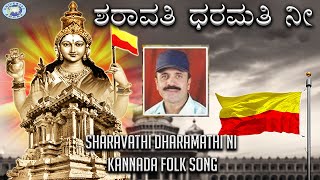 Sharavathi Dharamathi Ni || Janmadha Nudiyu Kannada || Tumkur Manju || Kannada Folk Song