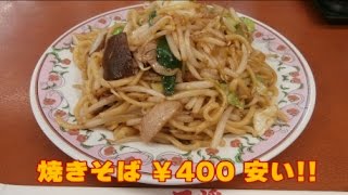 『餃子の王将』の焼きそば