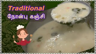 சுவையான நோன்பு கஞ்சி | Ramadan special recipe #நோன்புகஞ்சி #ramadanrecipes #kanji #cooking