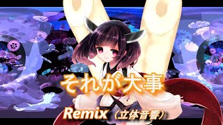 【AIきりたん】それが大事  Remix / 大事MANブラザーズバンド（立体音響）