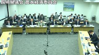 長崎県議会 農水経済委員会（令和6年9月25日）