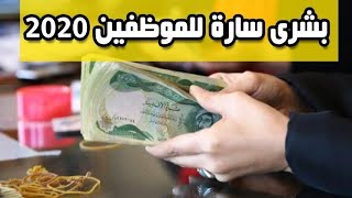 بشرى سارة🥰لجميع الموظفين من خلية الازمة 🤩