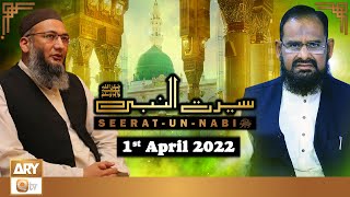 Seerat Un Nabi (S.A.W.W) || Dr.Mehmood Ghaznavi || 1st April 2022 || ARY Qtv