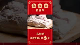 这样做东坡肉 入口即化 酥烂而不腻  | 美食中国 Tasty China