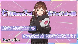 Hello YouTube! ❤️ I'm Nana7mi ！🦈