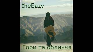 theEazy - Час летить.