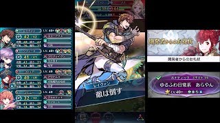 【FEH】歩行パ全員生存で「ゆるふわ日常系 あらやん」ルナティックをクリア【開発者からのお礼状】踊り子なし