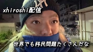 xhiroshi配信　めっちゃくちゃ寒い週末はパーティー#帰り道#散歩#ライブ配信#宇宙#テクノロジー