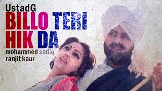 Billo Teri Hik Da Remix[Bass Boosted] | UstadG Mohan Lall ft  Mohammad Sadiq \u0026 Ranjit Kaur