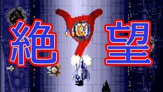 燃えよトライゴン クリアへの道 #03.5 トライゴンコソ練 9面中ボス飛ばしに失敗して絶望 Konami TRIGON PS4 Arcade Archives