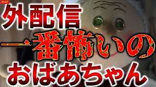 【バーチャルおばあちゃん/VB/切り抜き】早朝に奇妙な物たくさん持ち、喋りながら山の中を走って逃げる姿が客観的に恐ろしい【外配信】