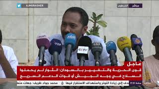 قوى الحرية والتغيير في السودان: قوات الدعم السريع أطلقت الرصاص على المتظاهرين