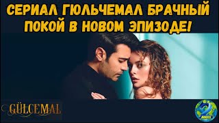 ЗНАМЕНИТЫЙ РЕЖИССЕР СЕРИАЛА   ИМЯ, КОТОРОЕ ЛУЧШЕ ВСЕГО ОБЪЯСНЯЕТ ИСТОРИЮ УСПЕХА СЕРИАЛА! ГЮЛЬДЖЕМАЛЬ