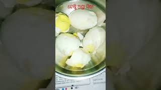 #ଟେଷ୍ଟି ଅଣ୍ଡା ସିଝା#testi anda sijha#boild egg 🥚 recipe in odia #anda sijha recipi #youtubshort #vral