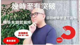 2018 CMC Alpha promotion 香港堂啟發宣傳