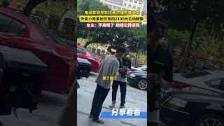 电动车突然失控撞上奔驰车，外卖小哥主动拿出身上仅有的2100元赔偿车主，交谈中得知外卖小哥今年打算结婚，车主大度回应：不用赔，结婚记得请我喝酒。