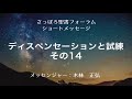 ディスペンセーションと試練　その14 （約束の時代②　アブラハム契約）