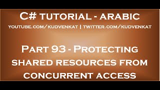Protecting shared resources from concurrent access in multithreading in arabic