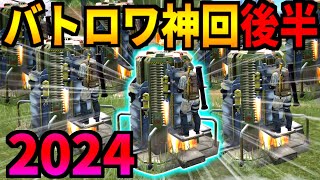 【CoD:MOBILE】バトロワでヤバかった神回2024年の一気見・後半【CoDモバイル】